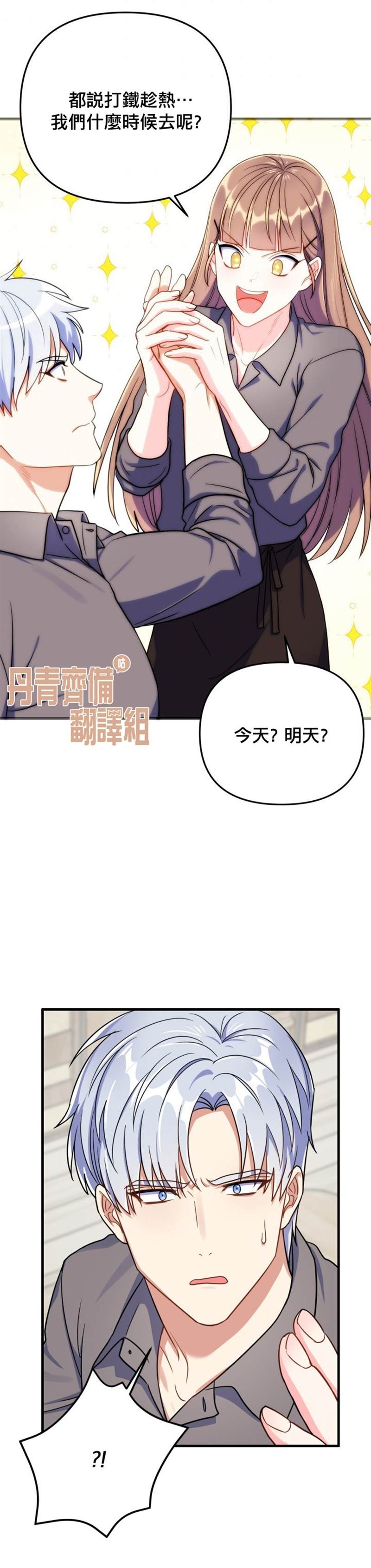 《龙，勇敢的爱》漫画最新章节第14话免费下拉式在线观看章节第【33】张图片