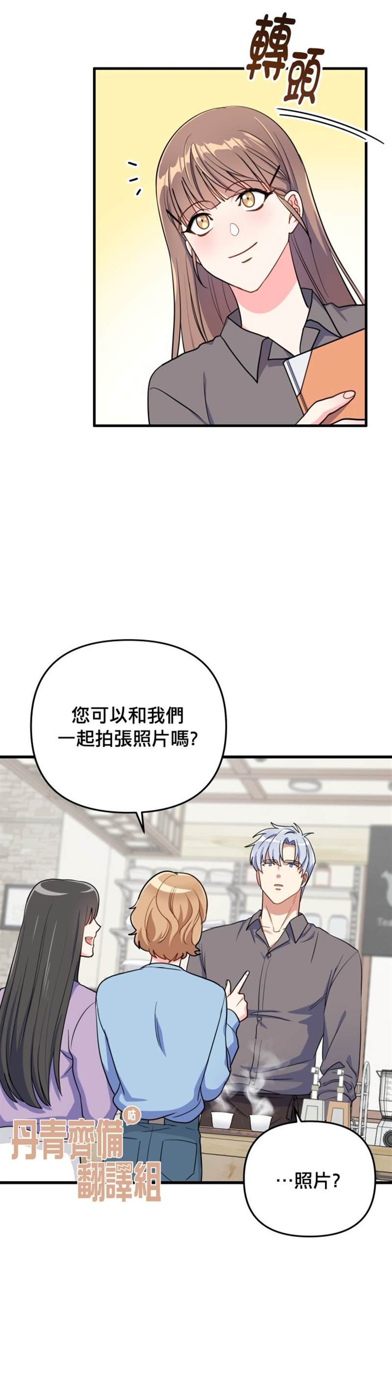 《龙，勇敢的爱》漫画最新章节第14话免费下拉式在线观看章节第【11】张图片