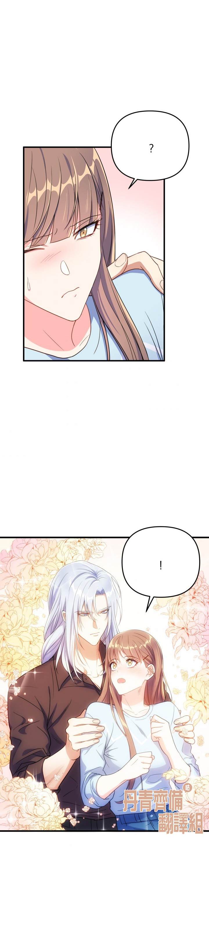 《龙，勇敢的爱》漫画最新章节第9话免费下拉式在线观看章节第【13】张图片