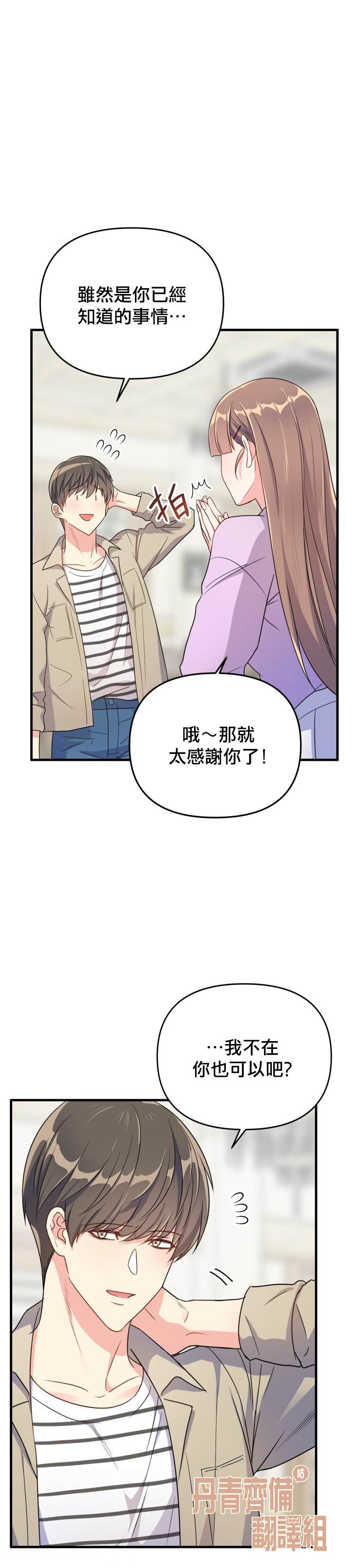 《龙，勇敢的爱》漫画最新章节第9话免费下拉式在线观看章节第【23】张图片