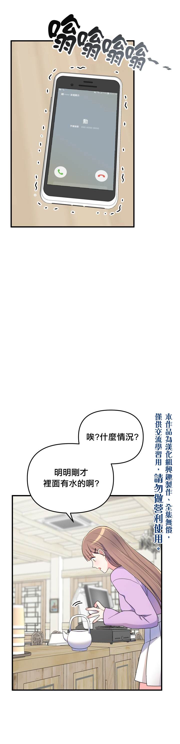 《龙，勇敢的爱》漫画最新章节第7话免费下拉式在线观看章节第【5】张图片