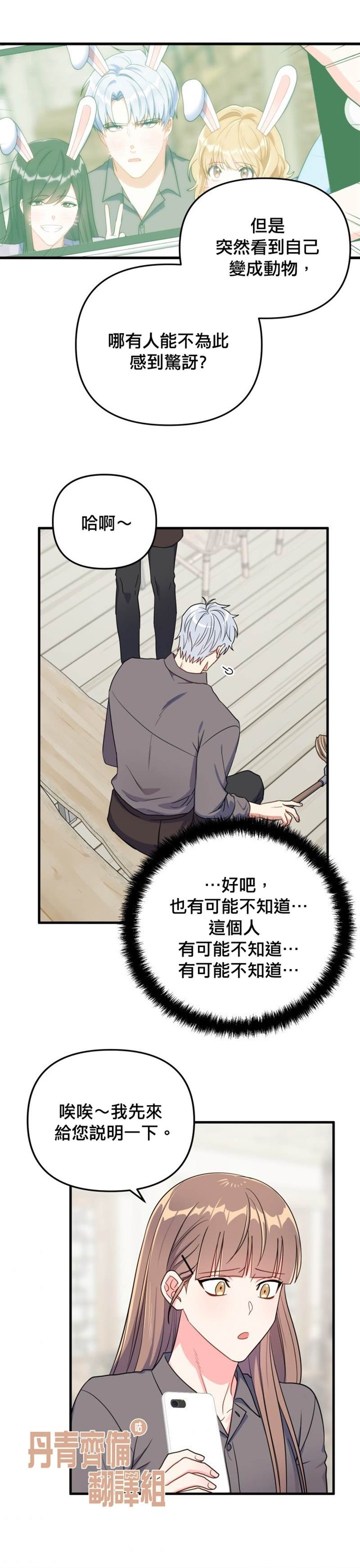 《龙，勇敢的爱》漫画最新章节第14话免费下拉式在线观看章节第【24】张图片