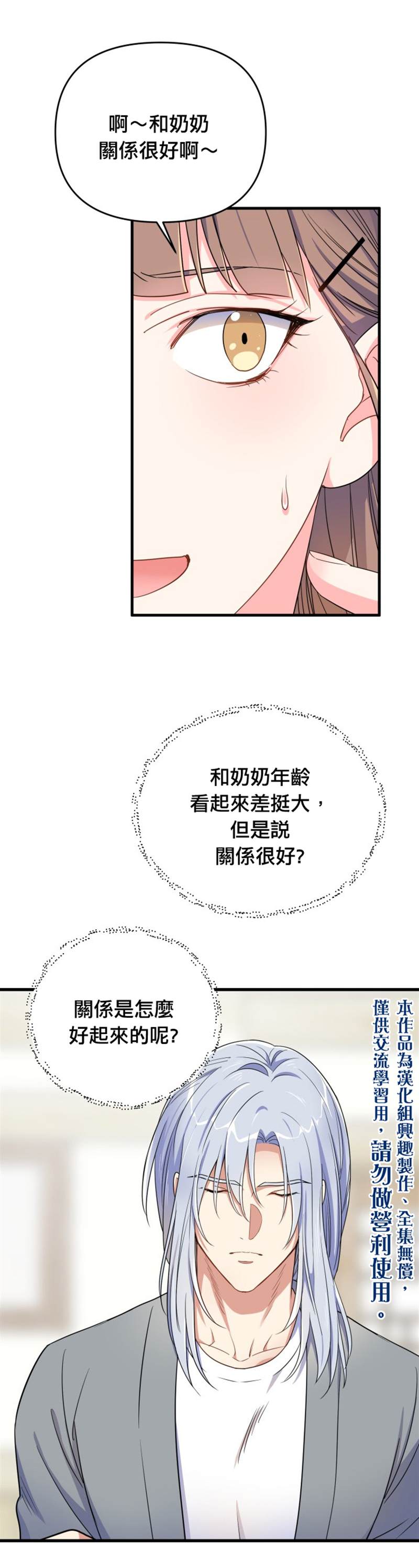 《龙，勇敢的爱》漫画最新章节第6话免费下拉式在线观看章节第【15】张图片