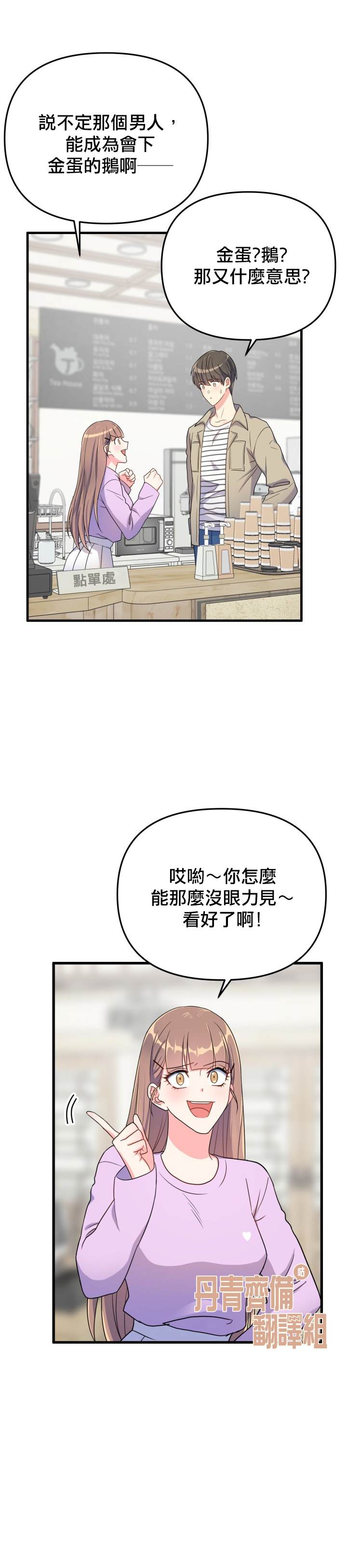 《龙，勇敢的爱》漫画最新章节第9话免费下拉式在线观看章节第【7】张图片