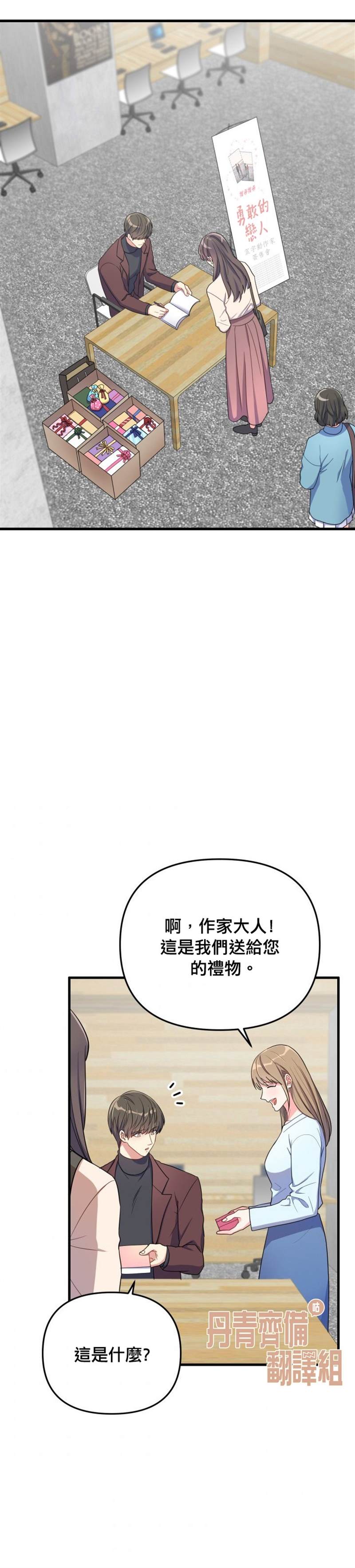 《龙，勇敢的爱》漫画最新章节第14话免费下拉式在线观看章节第【2】张图片