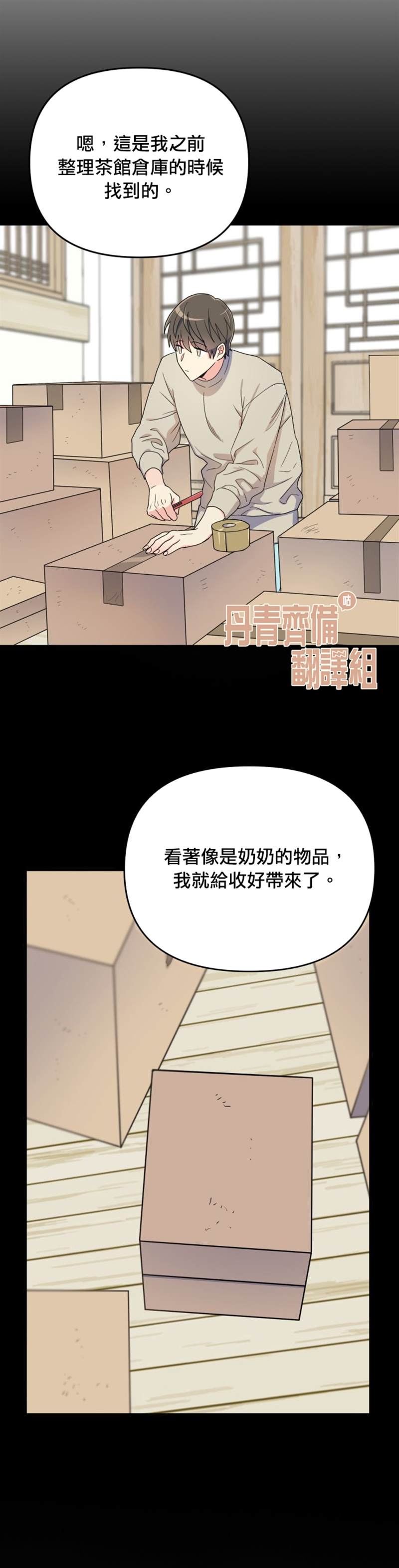 《龙，勇敢的爱》漫画最新章节第2话免费下拉式在线观看章节第【11】张图片