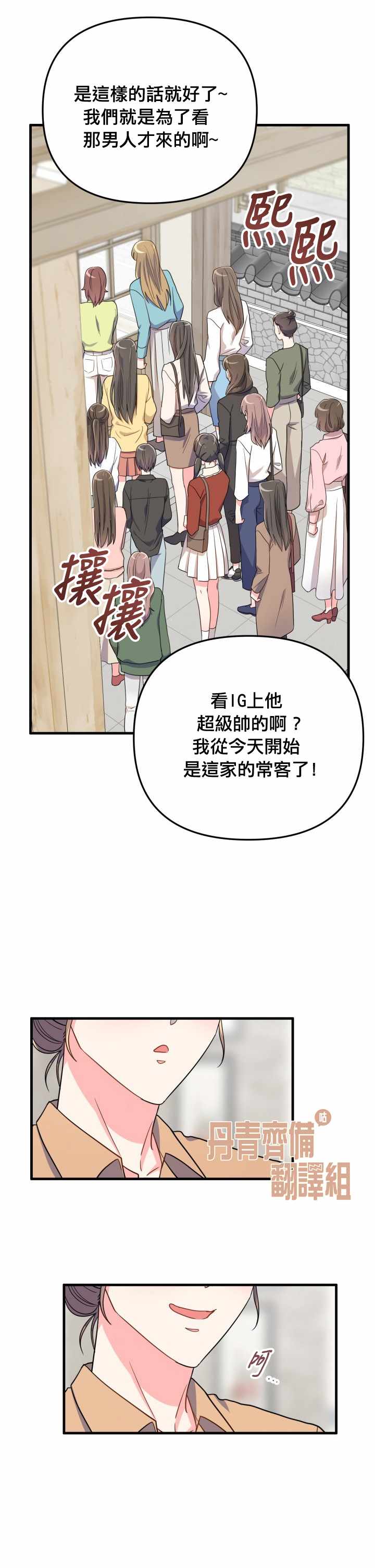 《龙，勇敢的爱》漫画最新章节第13话免费下拉式在线观看章节第【2】张图片