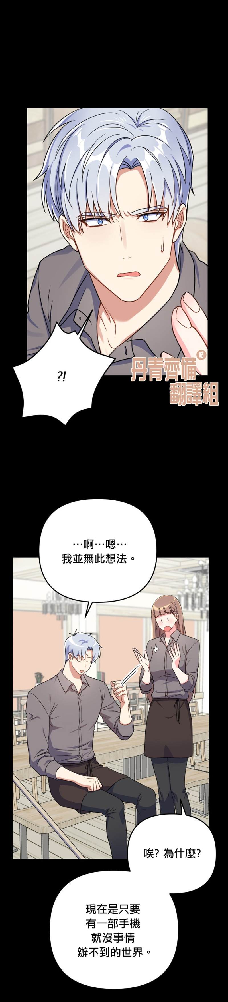 《龙，勇敢的爱》漫画最新章节第15话免费下拉式在线观看章节第【4】张图片