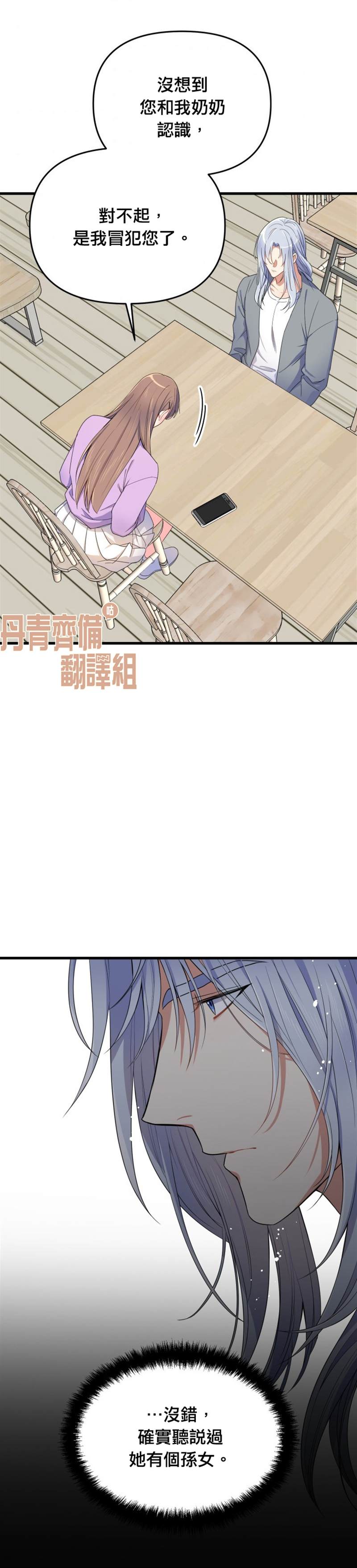 《龙，勇敢的爱》漫画最新章节第6话免费下拉式在线观看章节第【3】张图片