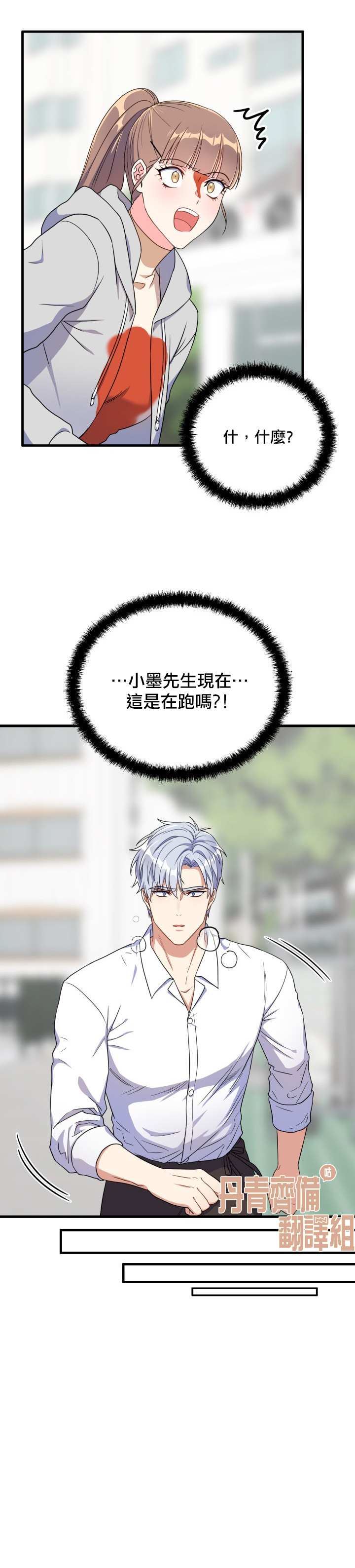 《龙，勇敢的爱》漫画最新章节第16话免费下拉式在线观看章节第【14】张图片