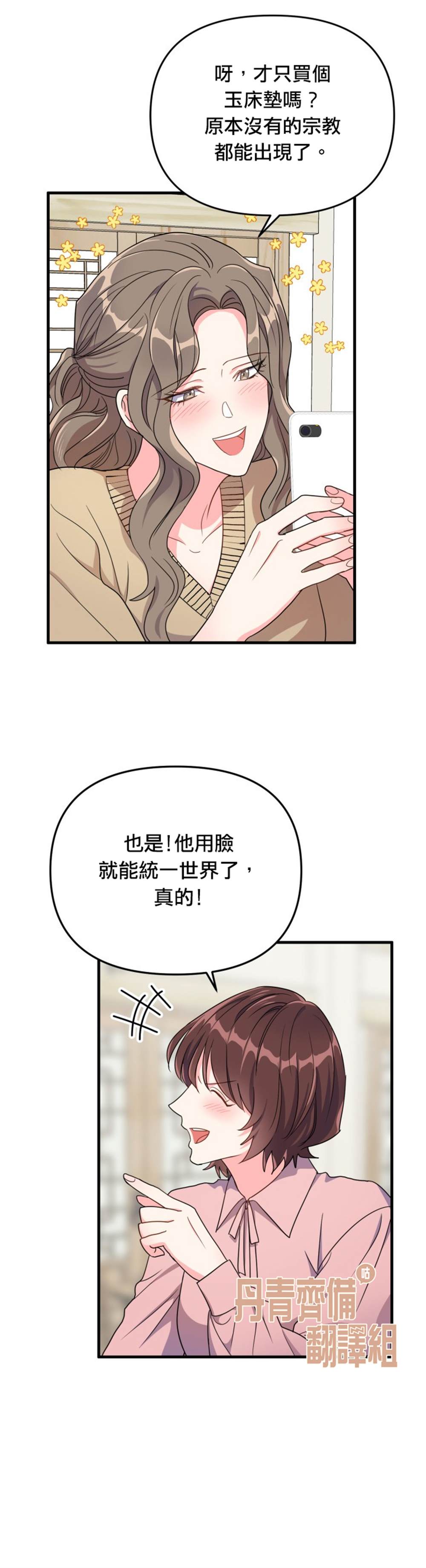 《龙，勇敢的爱》漫画最新章节第11话免费下拉式在线观看章节第【23】张图片