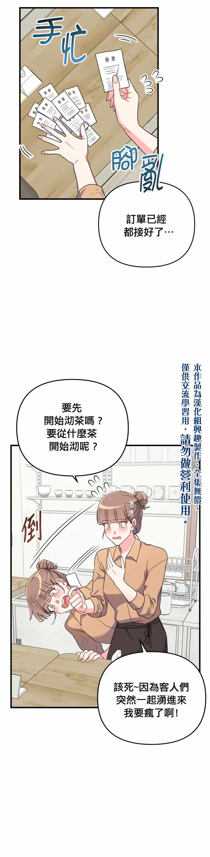 《龙，勇敢的爱》漫画最新章节第13话免费下拉式在线观看章节第【5】张图片