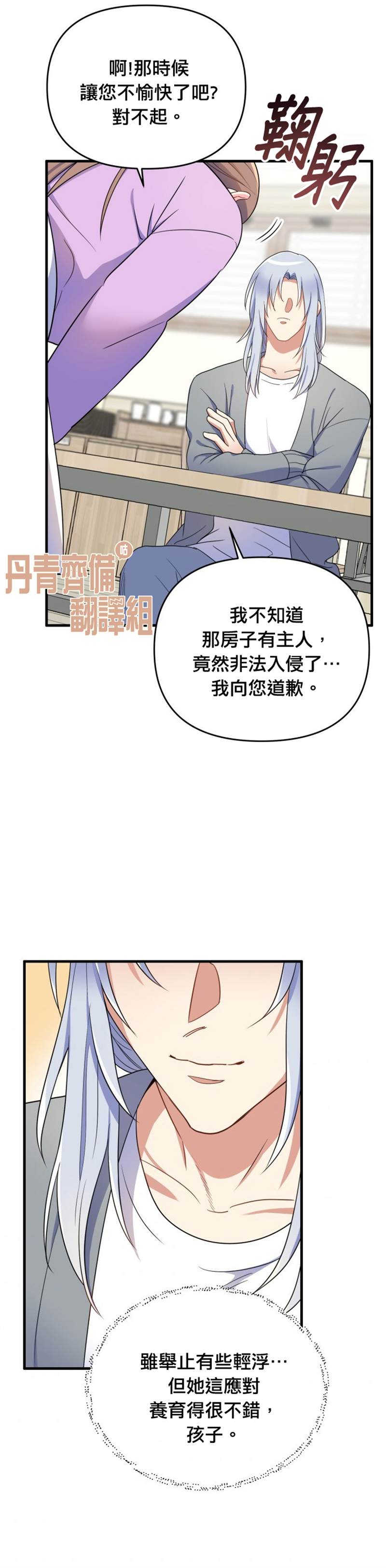 《龙，勇敢的爱》漫画最新章节第6话免费下拉式在线观看章节第【21】张图片