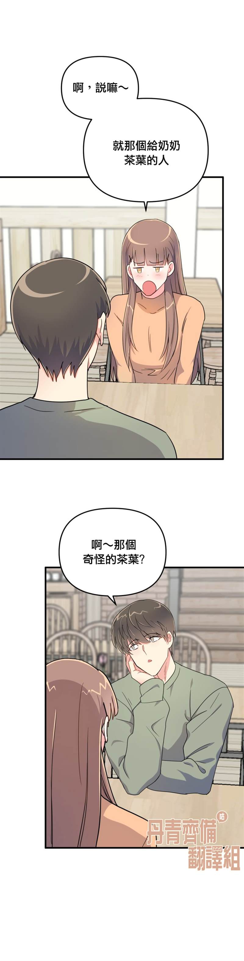 《龙，勇敢的爱》漫画最新章节第2话免费下拉式在线观看章节第【31】张图片