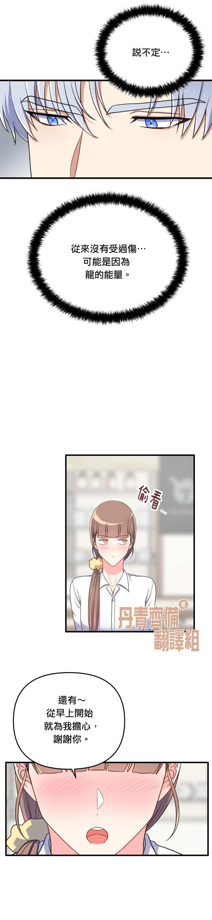 《龙，勇敢的爱》漫画最新章节第16话免费下拉式在线观看章节第【22】张图片