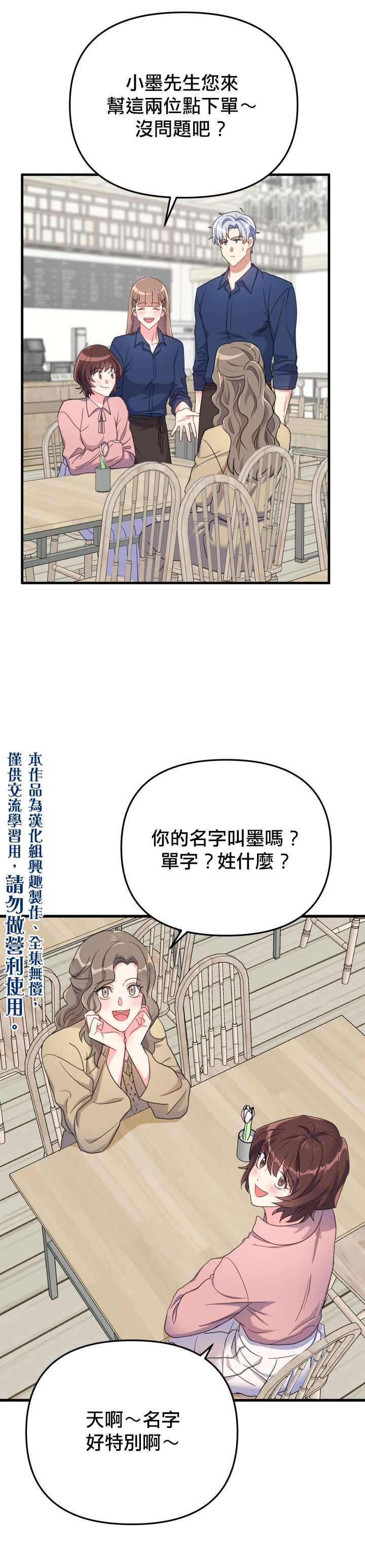 《龙，勇敢的爱》漫画最新章节第10话免费下拉式在线观看章节第【30】张图片