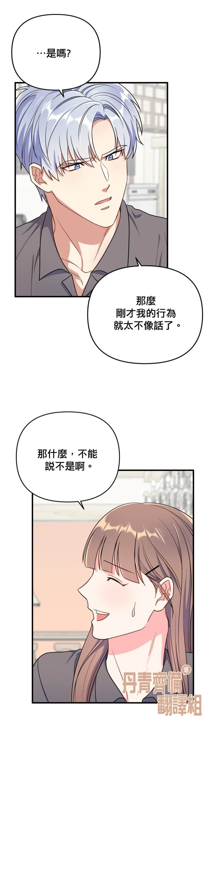 《龙，勇敢的爱》漫画最新章节第14话免费下拉式在线观看章节第【29】张图片