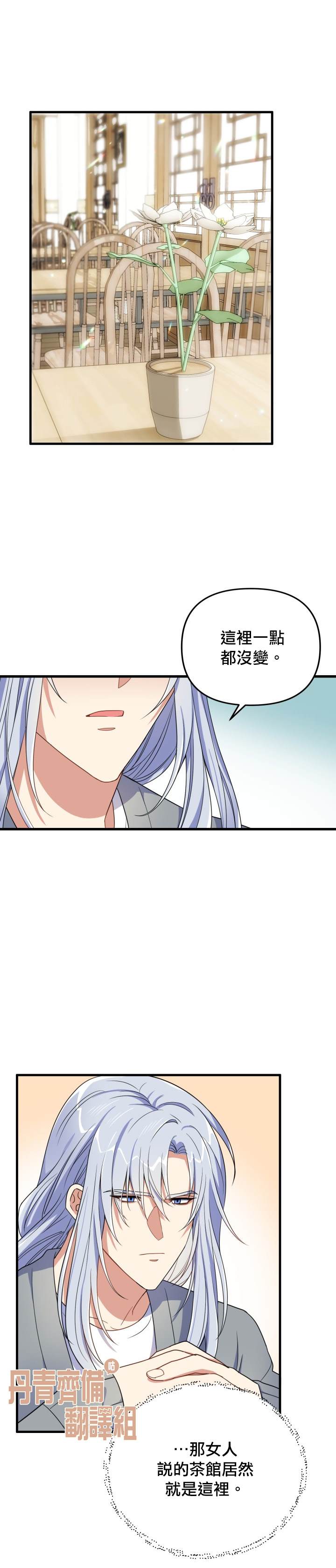 《龙，勇敢的爱》漫画最新章节第5话免费下拉式在线观看章节第【19】张图片