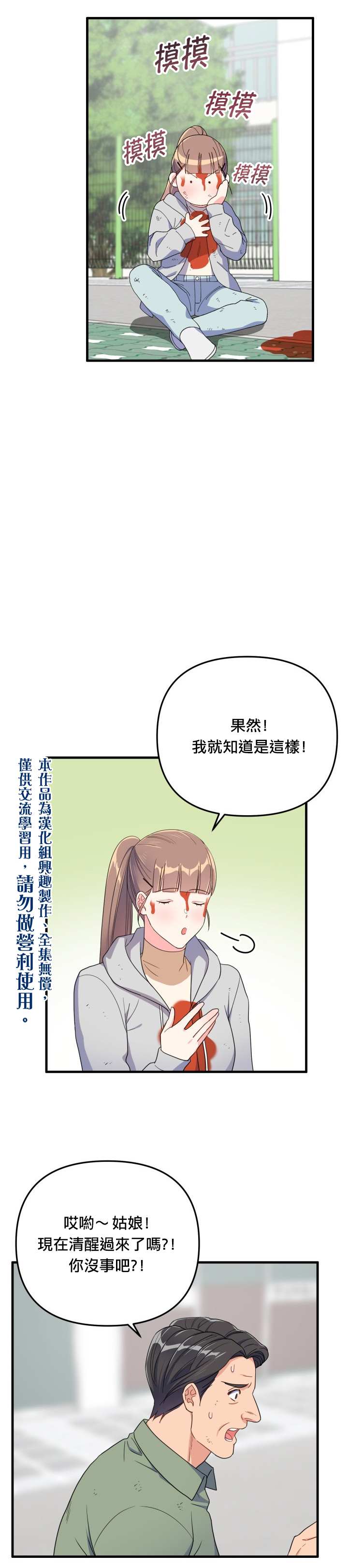 《龙，勇敢的爱》漫画最新章节第16话免费下拉式在线观看章节第【5】张图片