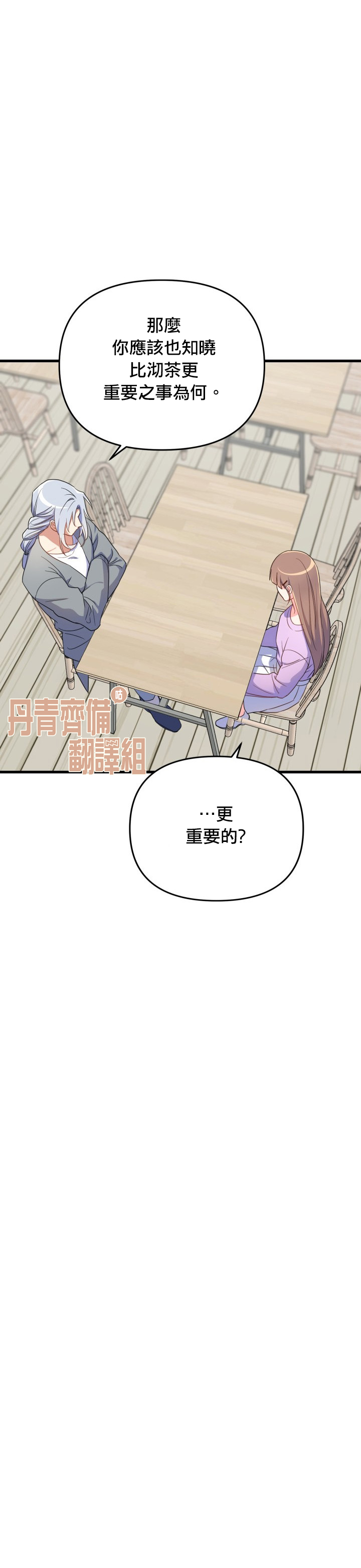 《龙，勇敢的爱》漫画最新章节第8话免费下拉式在线观看章节第【11】张图片