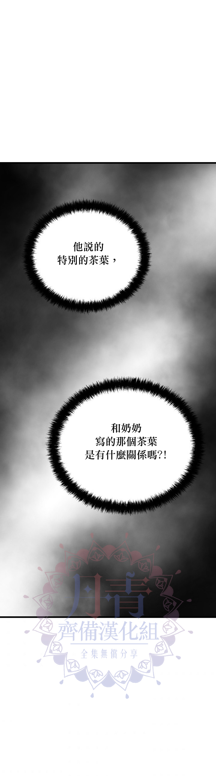 《龙，勇敢的爱》漫画最新章节第8话免费下拉式在线观看章节第【16】张图片