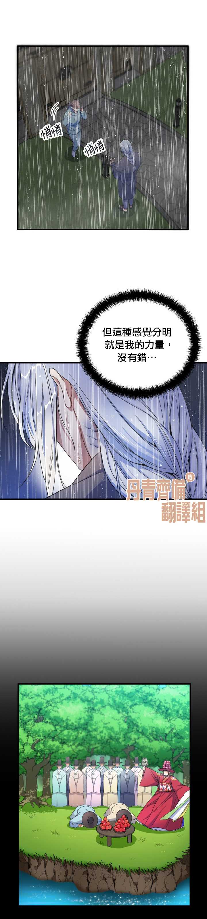 《龙，勇敢的爱》漫画最新章节第3话免费下拉式在线观看章节第【19】张图片