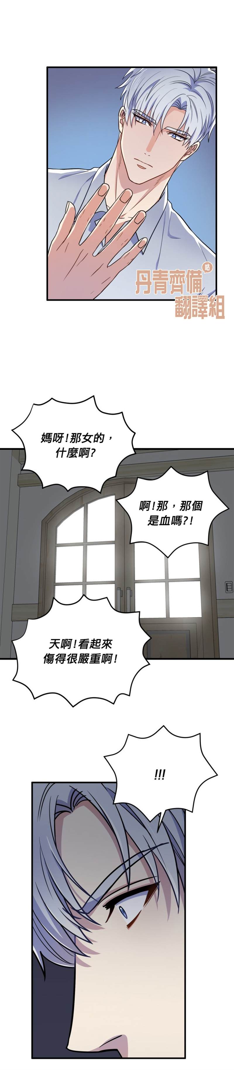 《龙，勇敢的爱》漫画最新章节第15话免费下拉式在线观看章节第【26】张图片