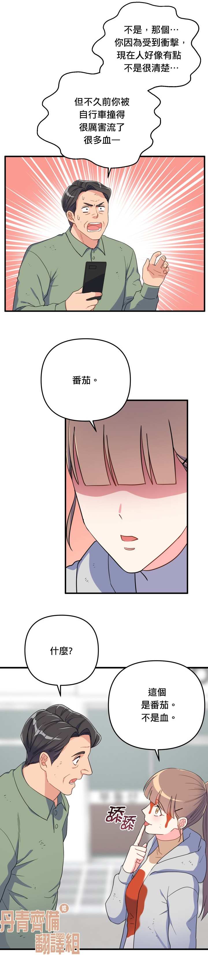 《龙，勇敢的爱》漫画最新章节第16话免费下拉式在线观看章节第【7】张图片