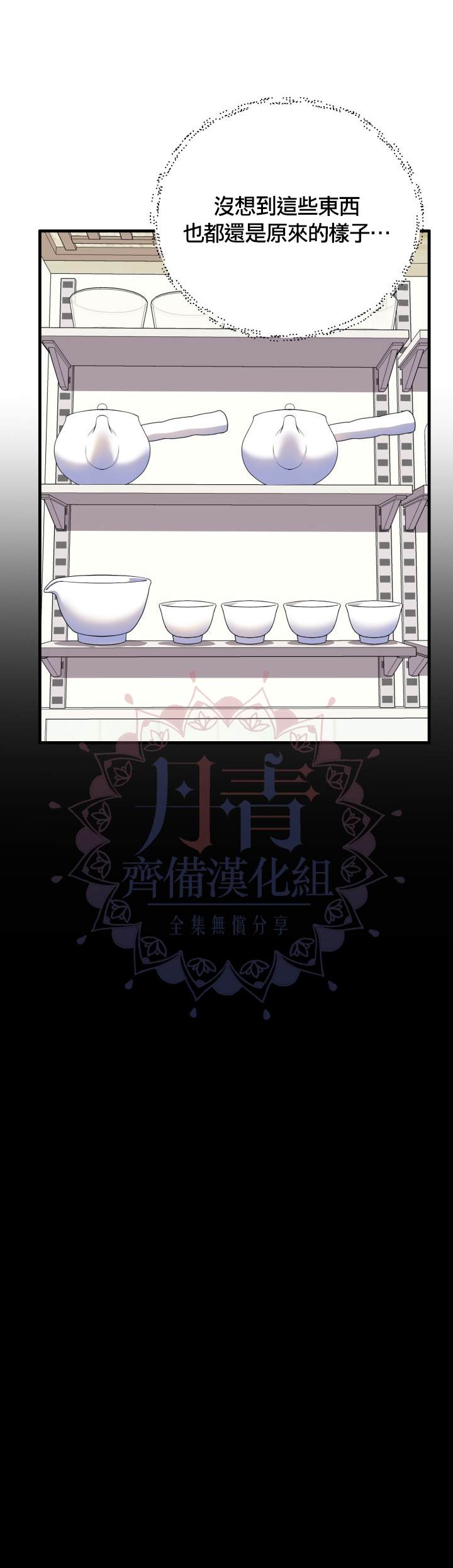 《龙，勇敢的爱》漫画最新章节第5话免费下拉式在线观看章节第【23】张图片