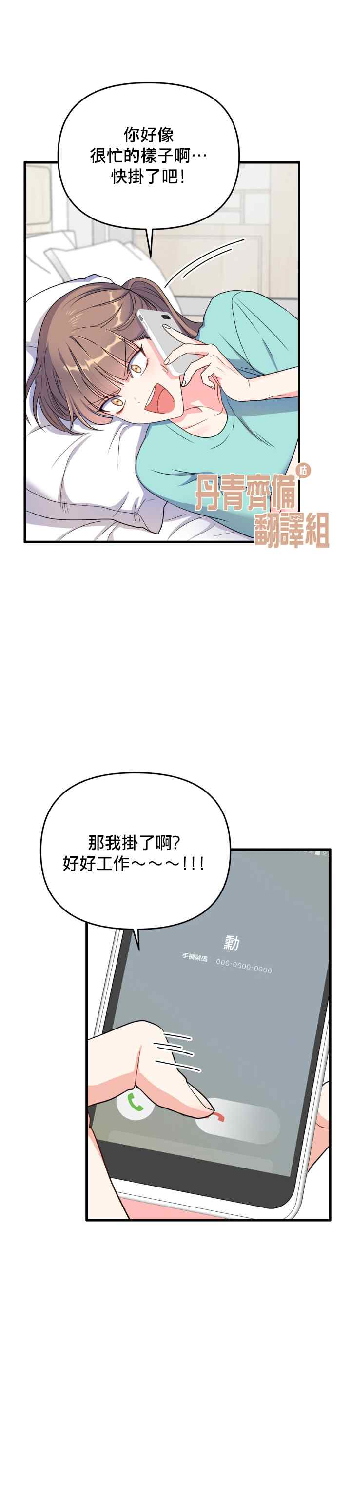 《龙，勇敢的爱》漫画最新章节第12话免费下拉式在线观看章节第【12】张图片