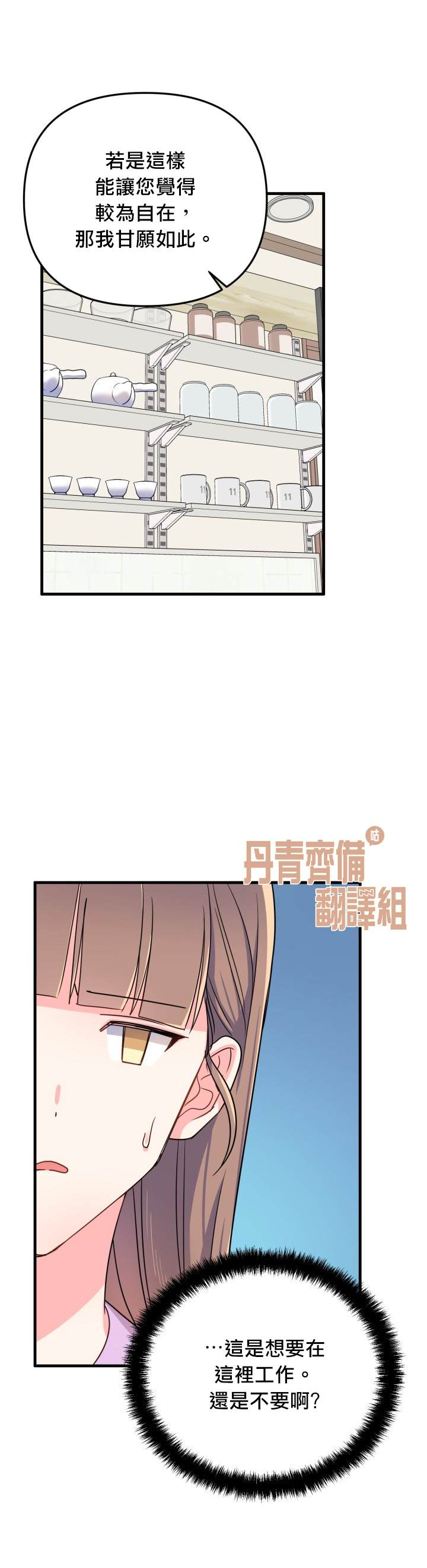 《龙，勇敢的爱》漫画最新章节第7话免费下拉式在线观看章节第【34】张图片