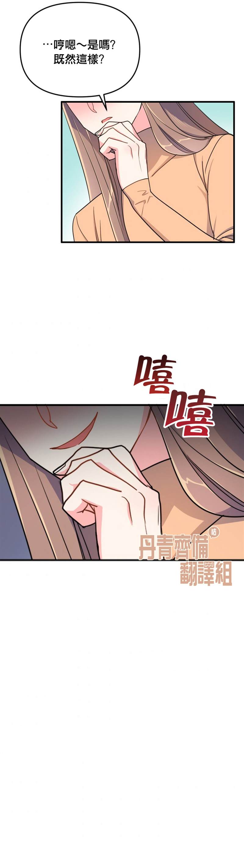 《龙，勇敢的爱》漫画最新章节第2话免费下拉式在线观看章节第【37】张图片