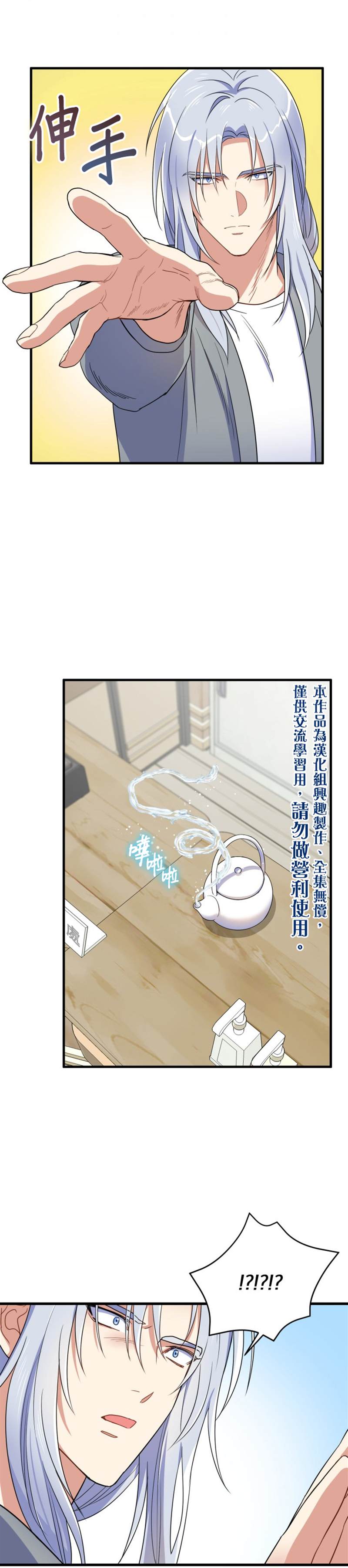 《龙，勇敢的爱》漫画最新章节第6话免费下拉式在线观看章节第【30】张图片