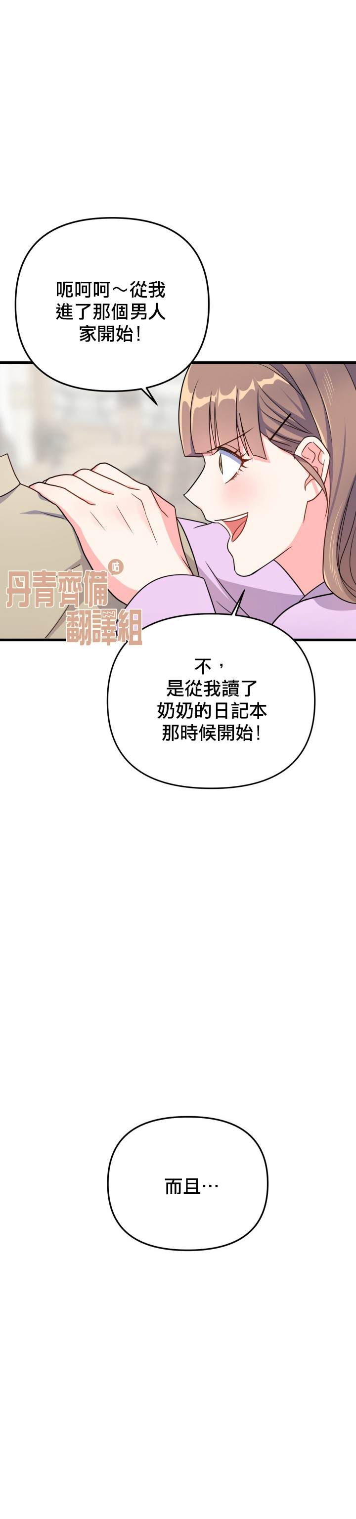 《龙，勇敢的爱》漫画最新章节第9话免费下拉式在线观看章节第【6】张图片