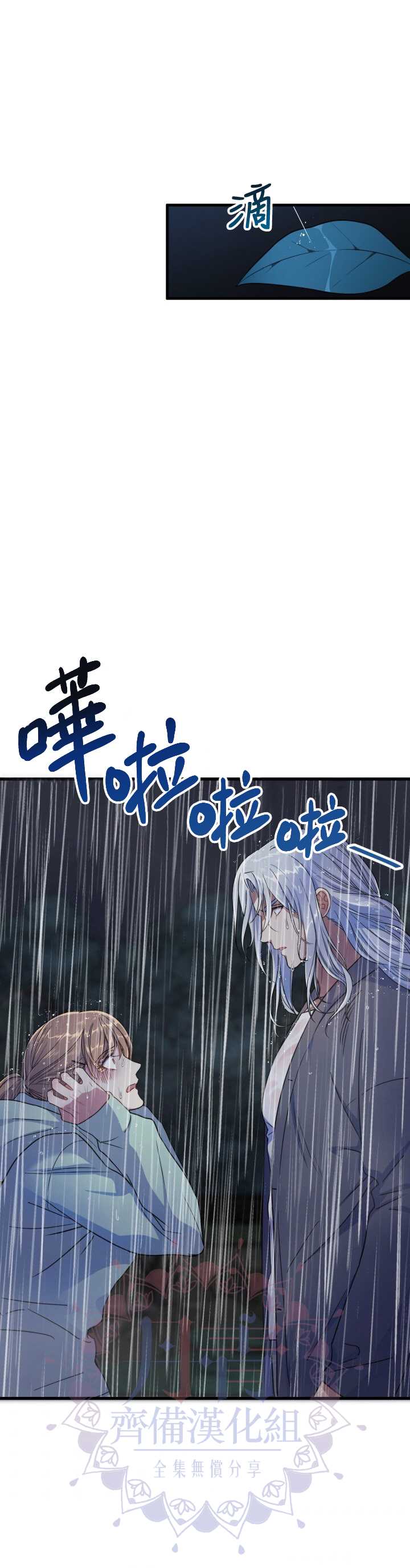 《龙，勇敢的爱》漫画最新章节第3话免费下拉式在线观看章节第【17】张图片