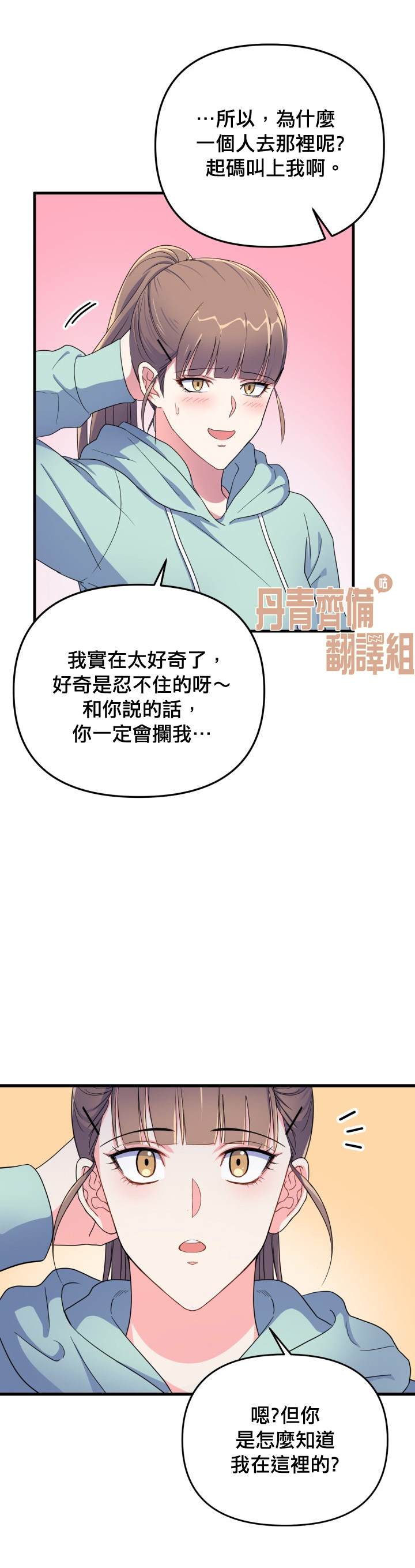 《龙，勇敢的爱》漫画最新章节第4话免费下拉式在线观看章节第【7】张图片