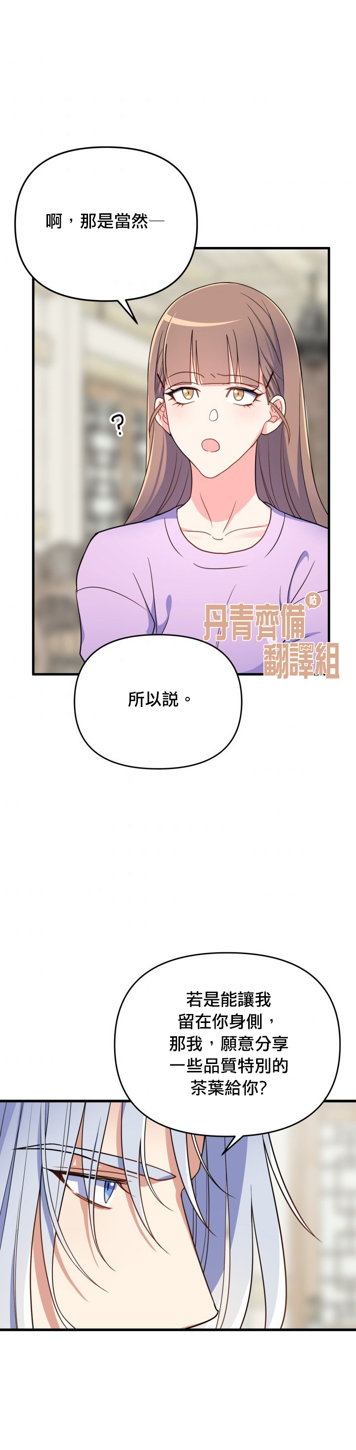 《龙，勇敢的爱》漫画最新章节第8话免费下拉式在线观看章节第【13】张图片