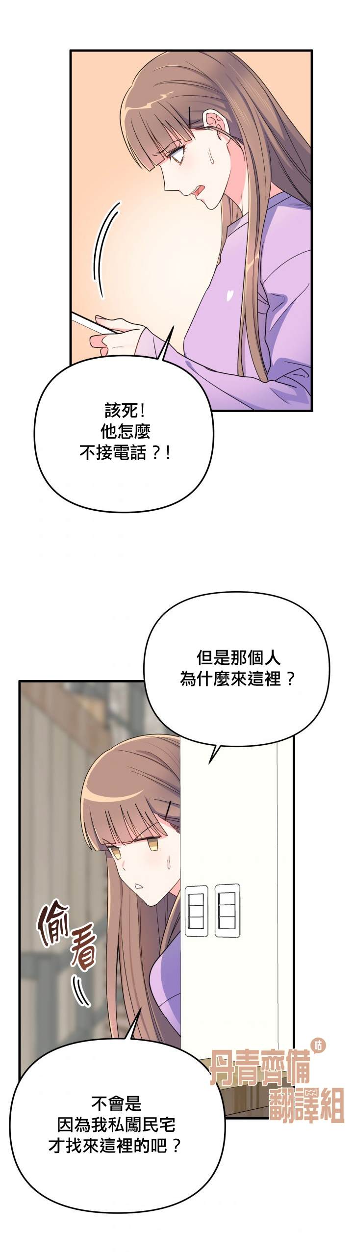 《龙，勇敢的爱》漫画最新章节第5话免费下拉式在线观看章节第【21】张图片