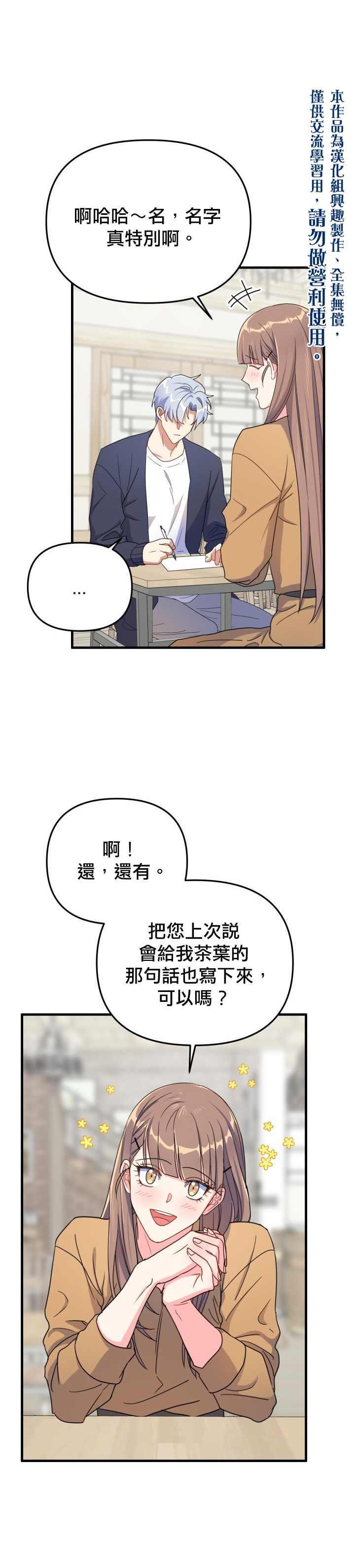 《龙，勇敢的爱》漫画最新章节第10话免费下拉式在线观看章节第【5】张图片