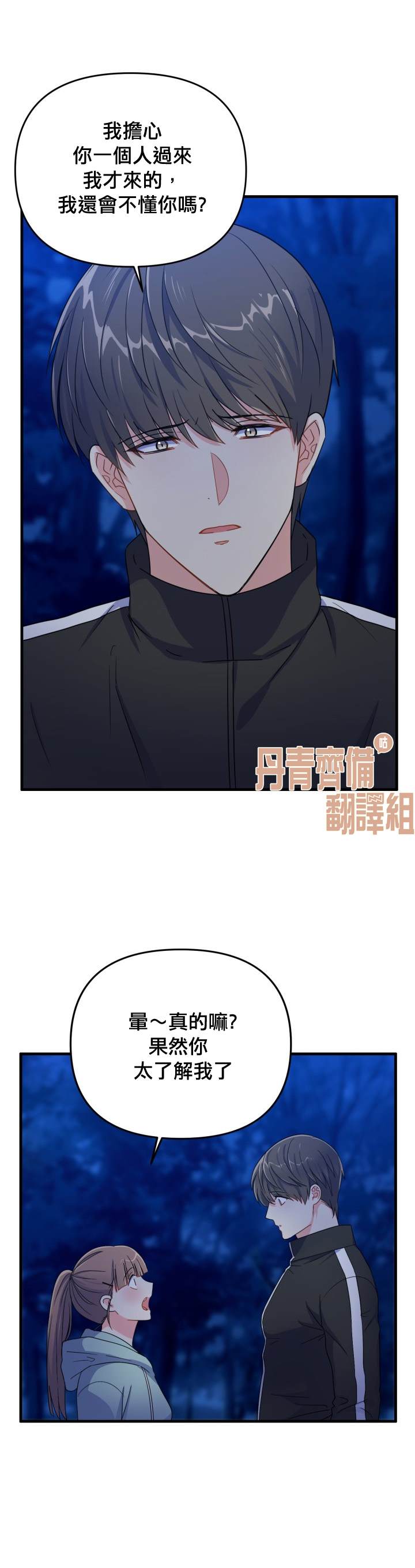 《龙，勇敢的爱》漫画最新章节第4话免费下拉式在线观看章节第【8】张图片