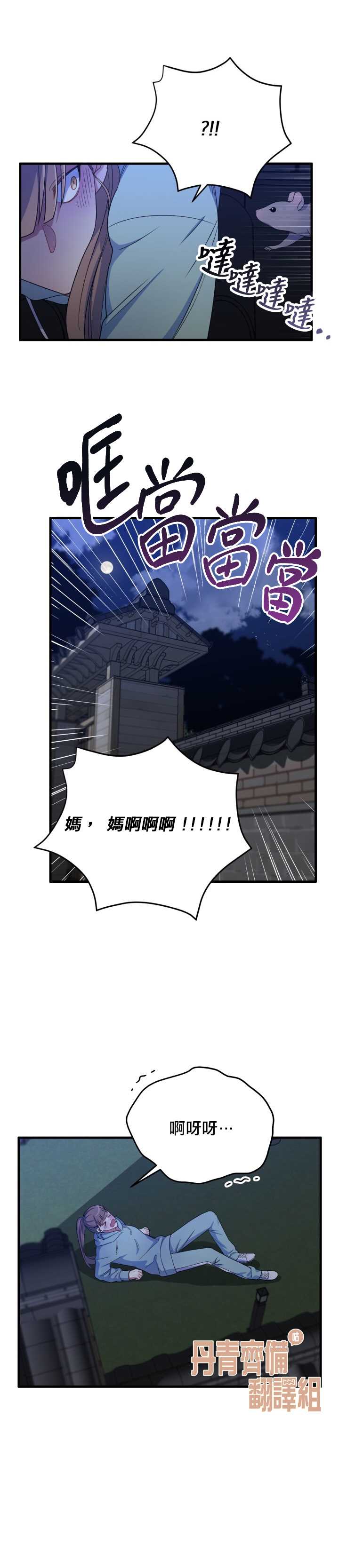 《龙，勇敢的爱》漫画最新章节第3话免费下拉式在线观看章节第【8】张图片