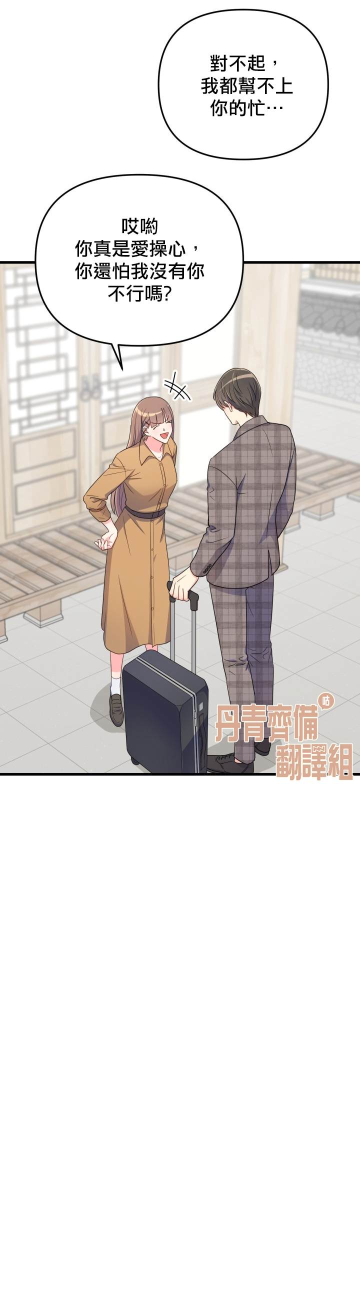 《龙，勇敢的爱》漫画最新章节第9话免费下拉式在线观看章节第【29】张图片