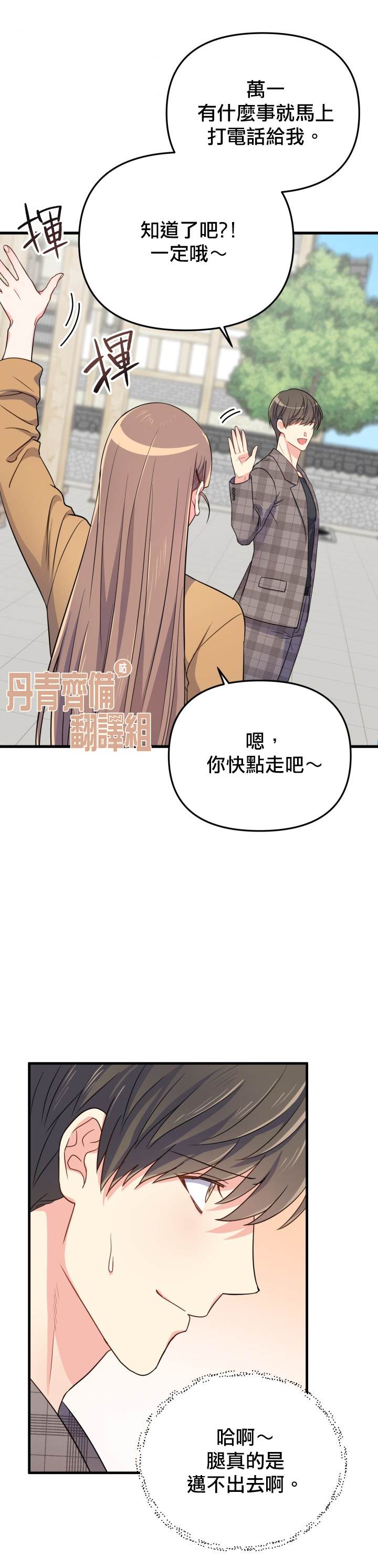 《龙，勇敢的爱》漫画最新章节第9话免费下拉式在线观看章节第【32】张图片