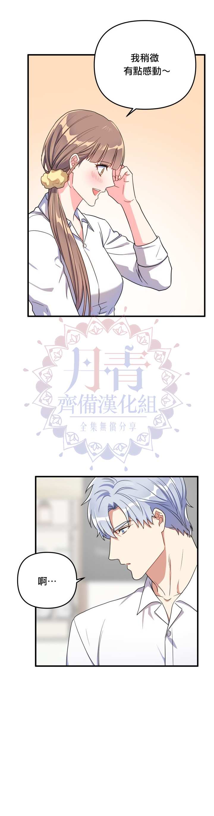 《龙，勇敢的爱》漫画最新章节第16话免费下拉式在线观看章节第【23】张图片