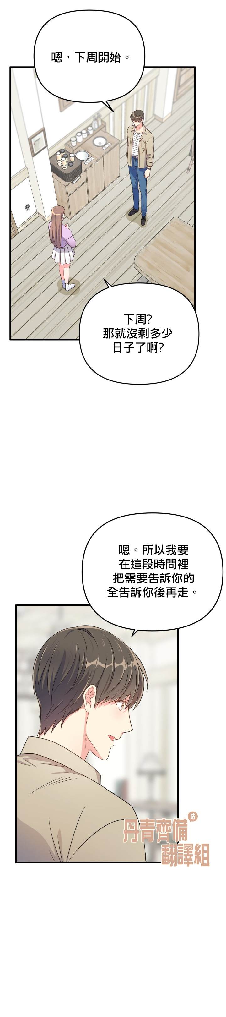 《龙，勇敢的爱》漫画最新章节第9话免费下拉式在线观看章节第【22】张图片