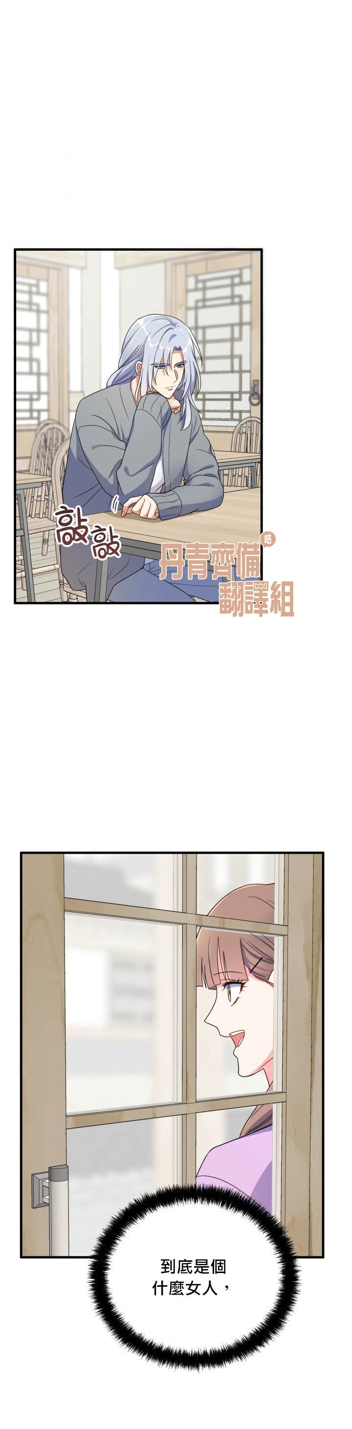 《龙，勇敢的爱》漫画最新章节第7话免费下拉式在线观看章节第【18】张图片