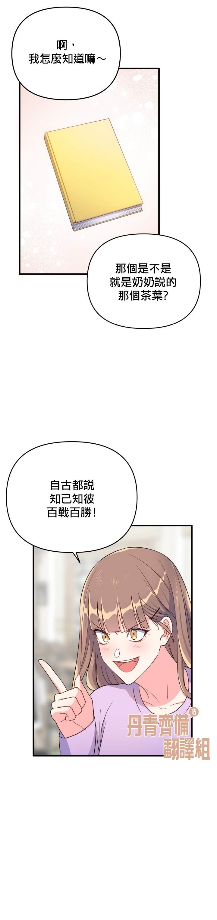 《龙，勇敢的爱》漫画最新章节第9话免费下拉式在线观看章节第【4】张图片