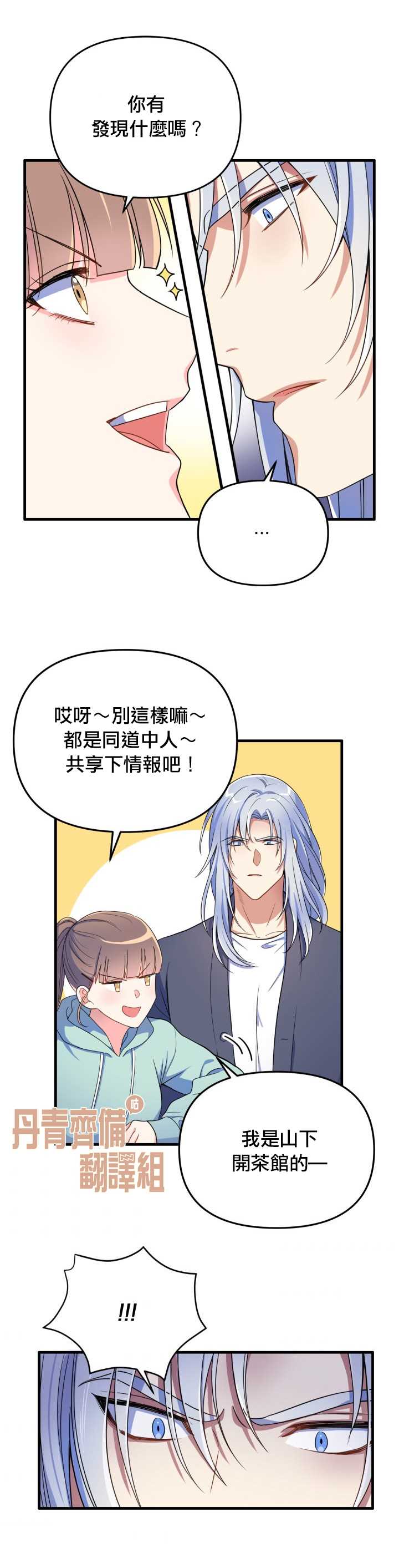 《龙，勇敢的爱》漫画最新章节第3话免费下拉式在线观看章节第【13】张图片