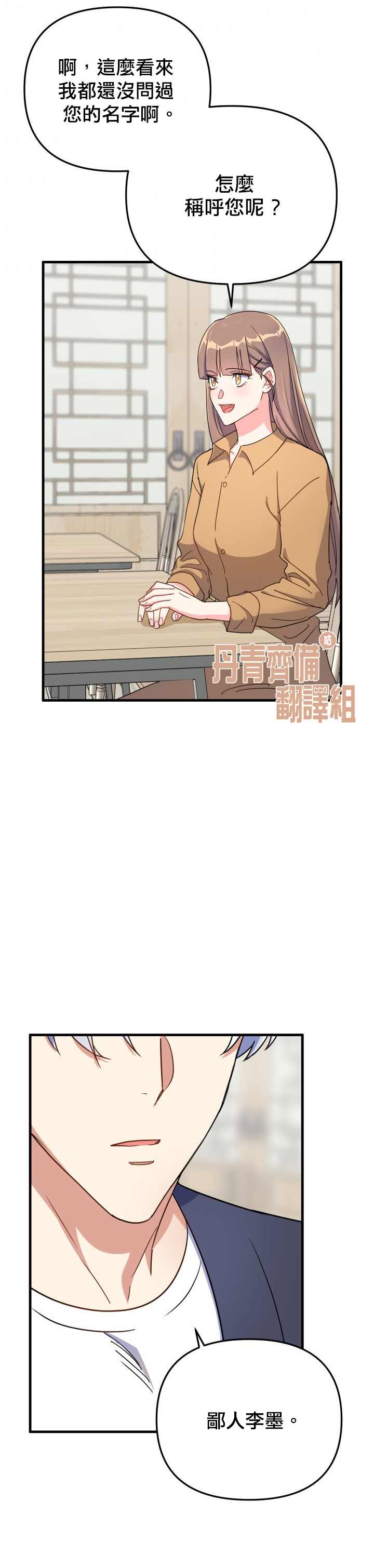 《龙，勇敢的爱》漫画最新章节第10话免费下拉式在线观看章节第【3】张图片