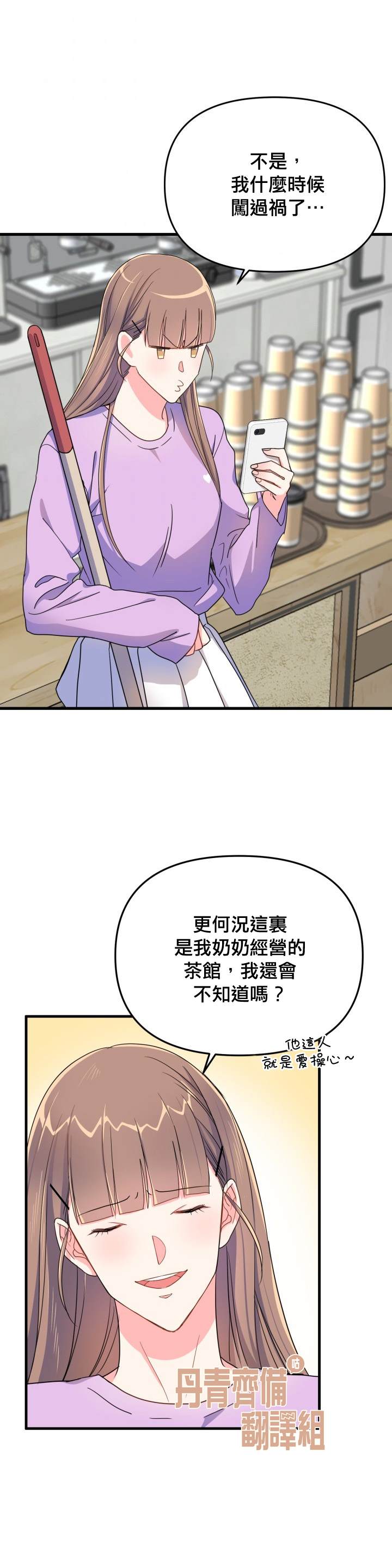 《龙，勇敢的爱》漫画最新章节第5话免费下拉式在线观看章节第【3】张图片